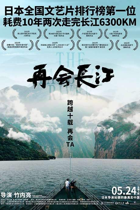 The Yangtze River